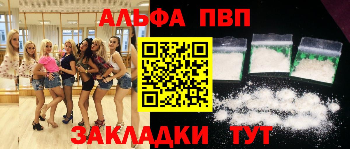 А ПВП кристаллы  APVP СК КРИС  наркота  Вход с VPN  Звенигород 