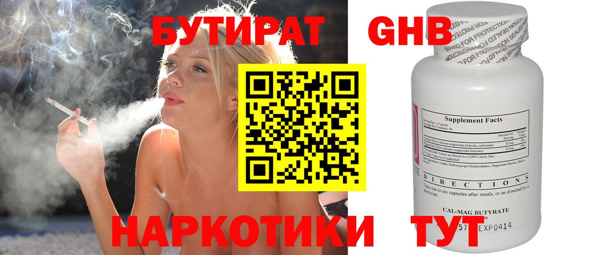 Бутират Butirat  Вход с VPN  Звенигород 