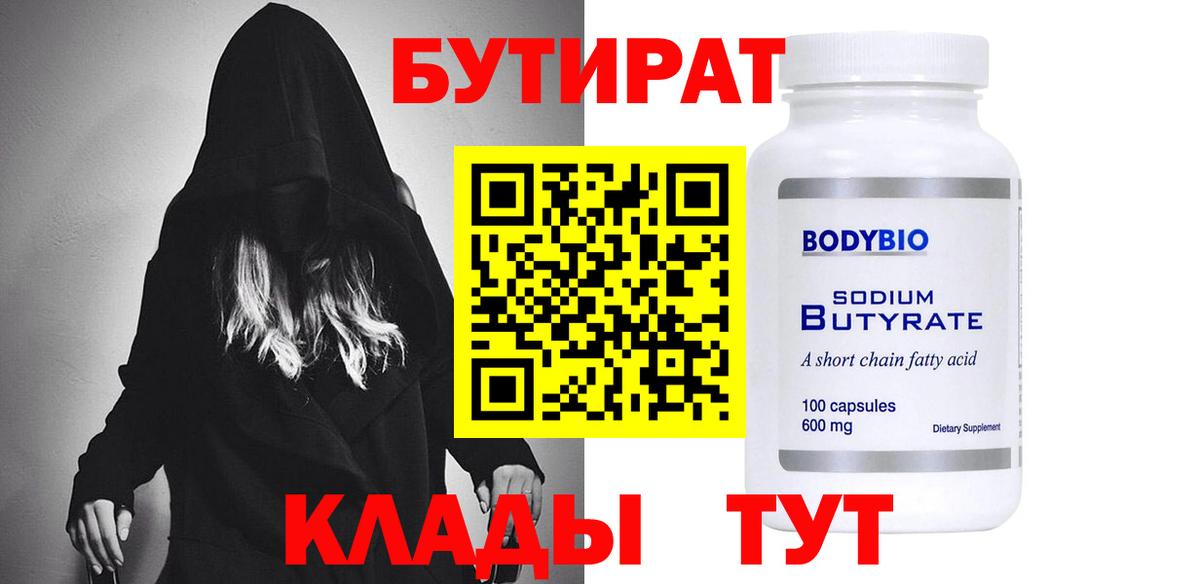 Бутират оксана Звенигород