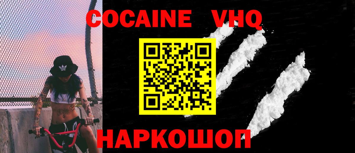 COCAIN 99%  Вход с VPN  хочу   COCAIN FishScale  Звенигород 