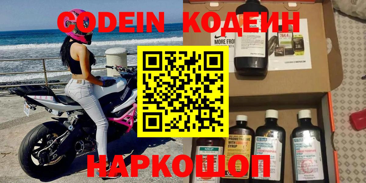 Кодеиновый сироп Lean Purple Drank Звенигород