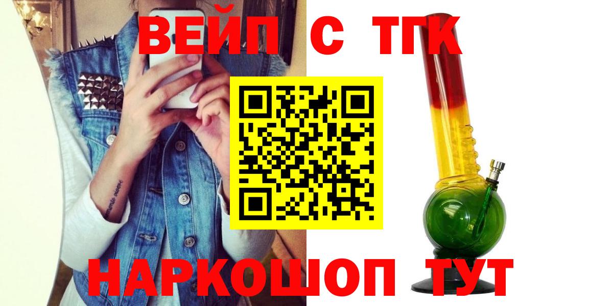 ТГК вейп с тгк Звенигород